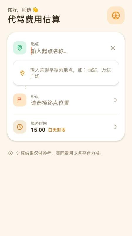 代驾全能计价助手免费版vH5.0(4)