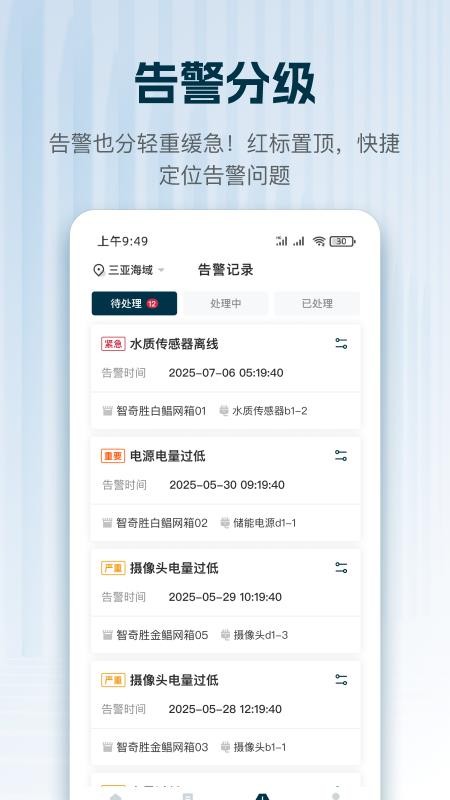 海牧管家官方版v1.0.2(1)
