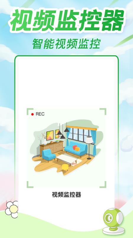 免费监控移动看家手机版v1.0.8 4