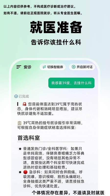 小福AI健康免费版v1.0.3(3)