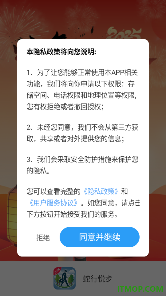 蛇行悦步官方版