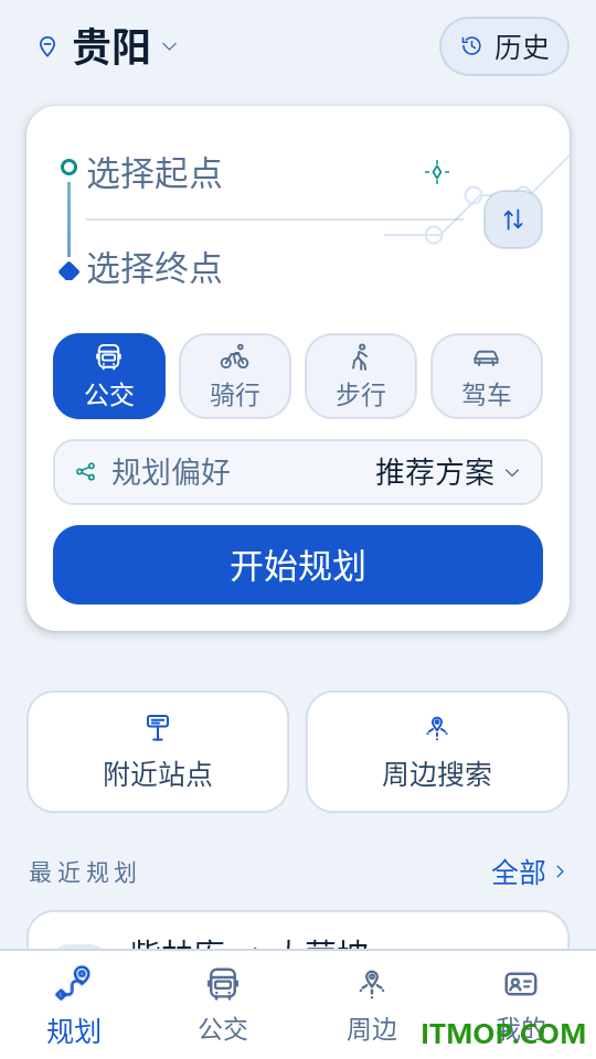 公交路线规划通官方版