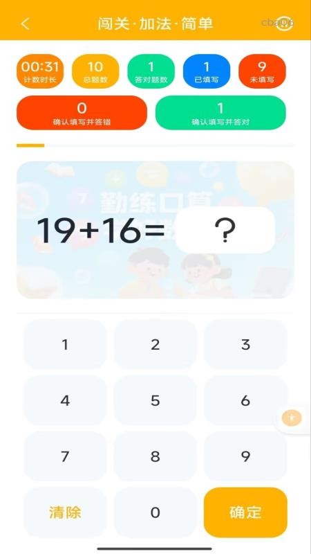 口算轻松练官方版v1.0.1 3