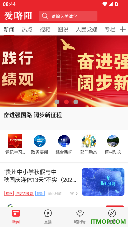 爱略阳官方版