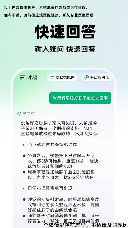 小福AI健康免费版v1.0.3(1)