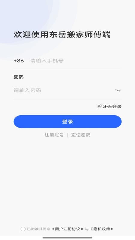 东岳搬家师傅端免费版v1.1.2 4