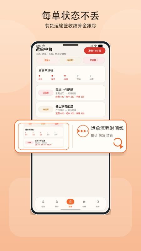 货运拉货帮免费版v1.4 2