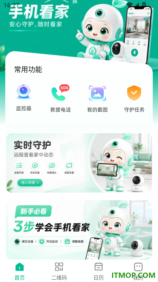 云视频监控管家客户端