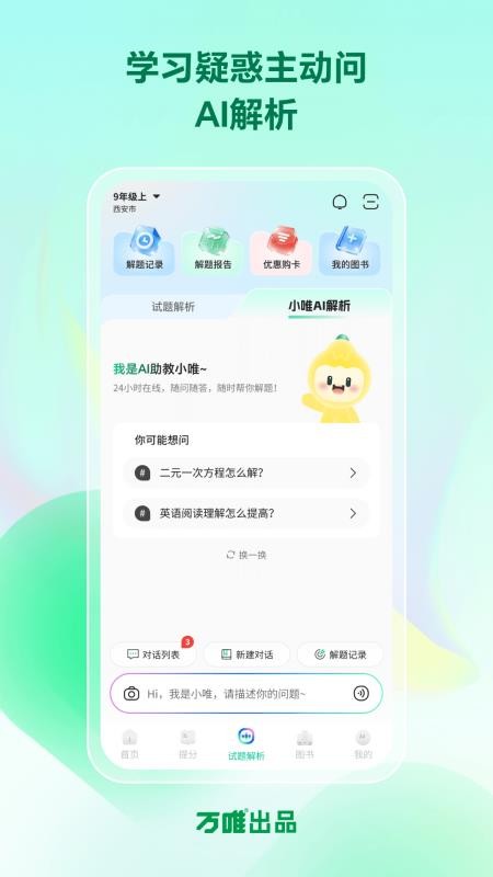 武老师快答客户端v3.2.7 5