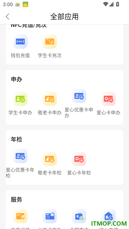 渝通行官网版