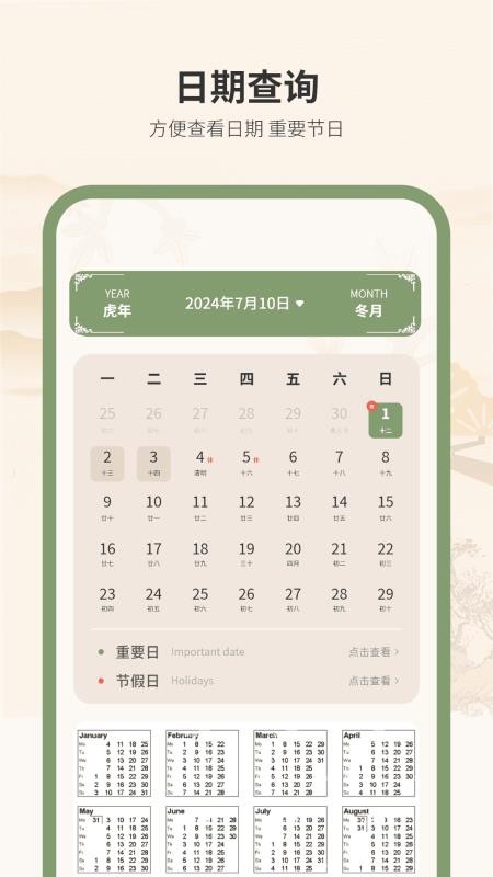 黄历万年历王免费版v1.6 2