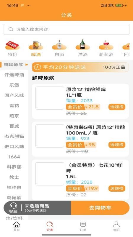 卖酒熊官网版v1.0.22(4)
