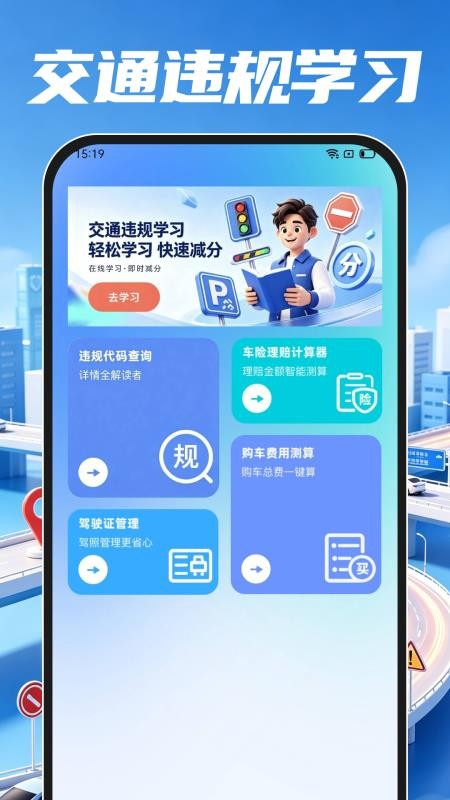 交通违规宝典最新版v1.0.0 4