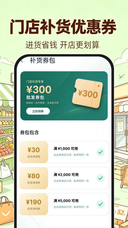 义乌进货批发市场客户端v1.0.1 3