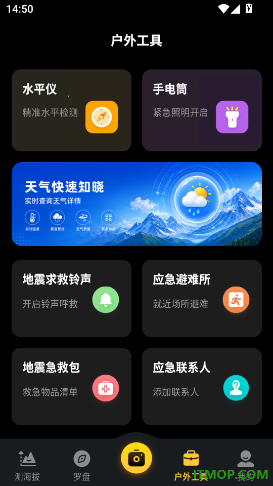 海拔罗盘高度计官方版