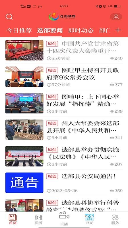 爱迭部最新版v3.3.1 3