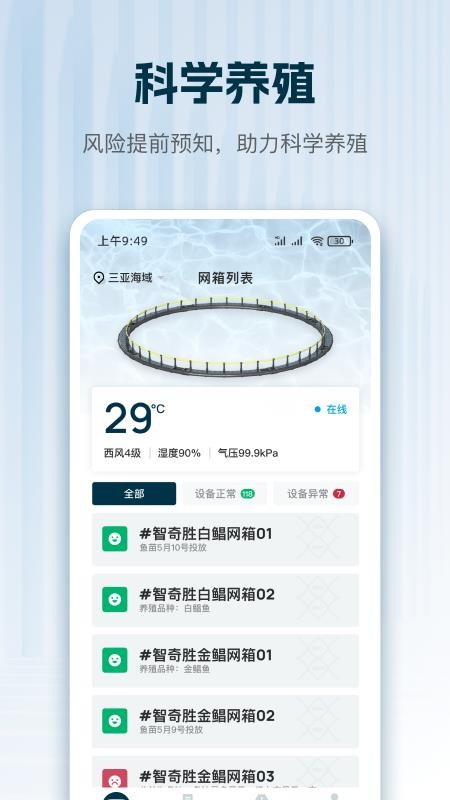 海牧管家官方版v1.0.2(5)