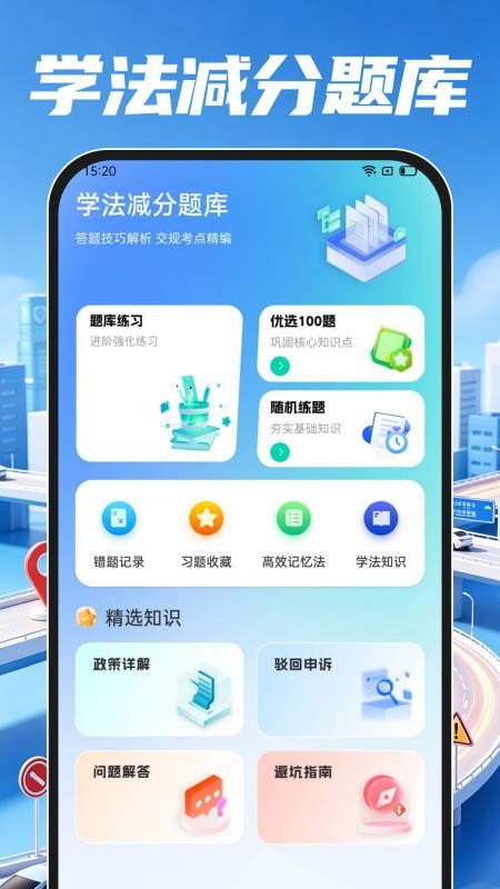交通违规宝典最新版v1.0.0 3