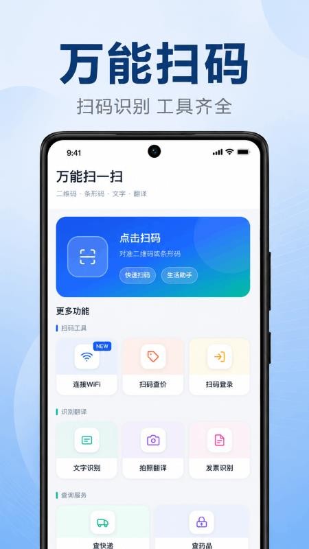 微扫二维码免费查最新版v1.0.1.1002 4