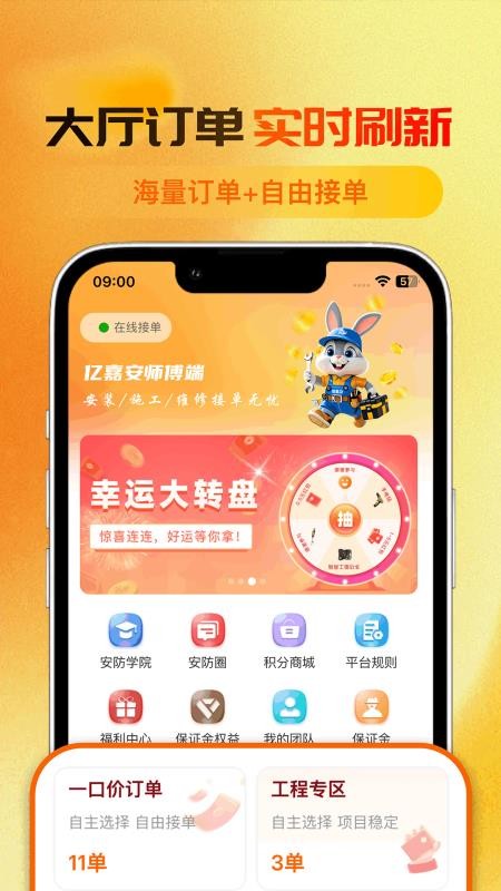 亿嘉安师傅端最新版v1.0.57 5