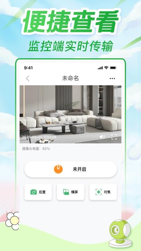 免费监控移动看家手机版v1.0.8 1