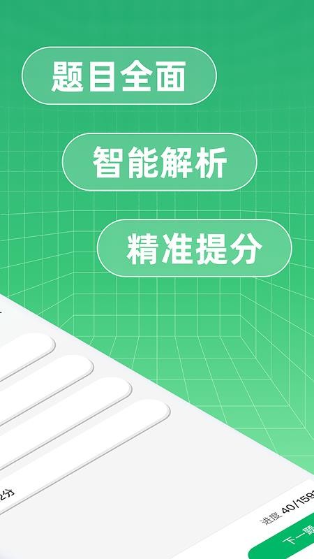 驾考全科通官方版v1.1.9 3