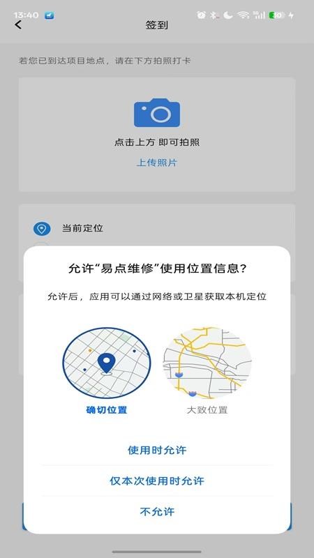 易点维修手机版v1.0.18 2