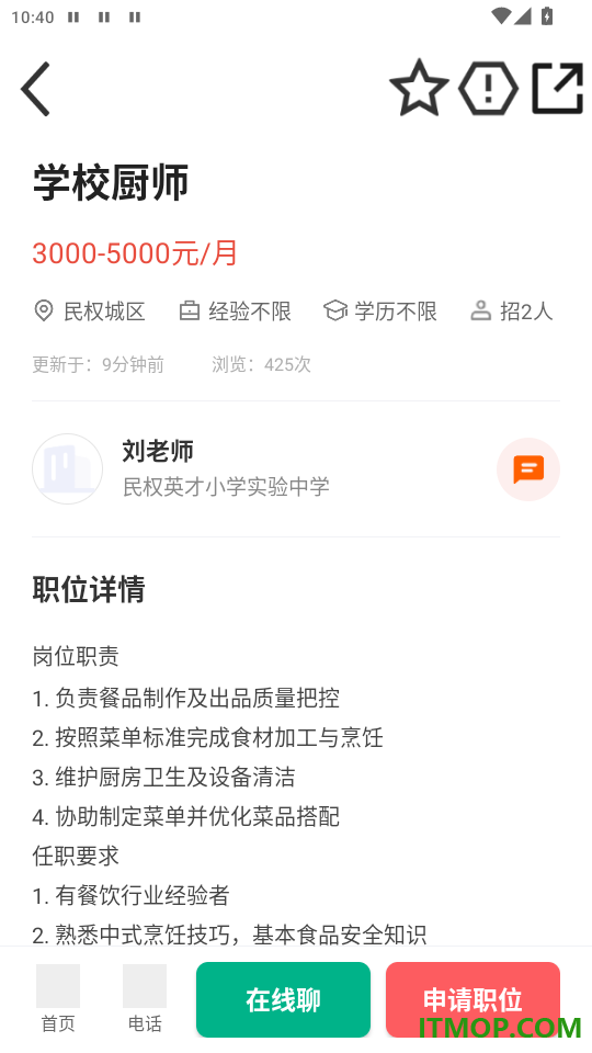 民权直聘免费版app