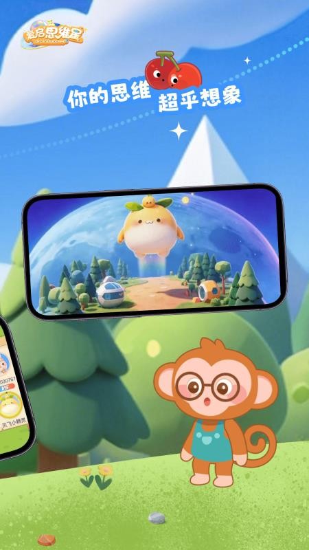 爱启思维星手机版v1.51(1)