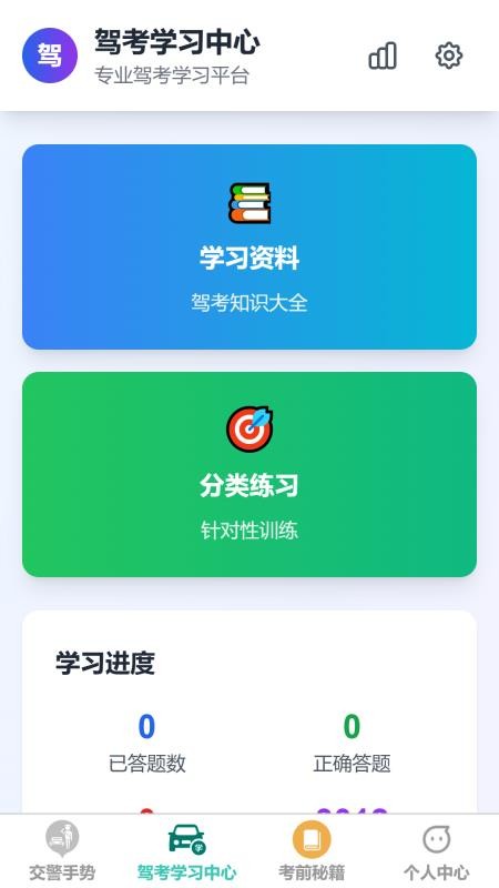 恒途畅驾免费版v1.0.0 3
