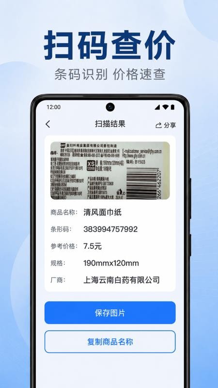 微扫二维码免费查最新版v1.0.1.1002 2