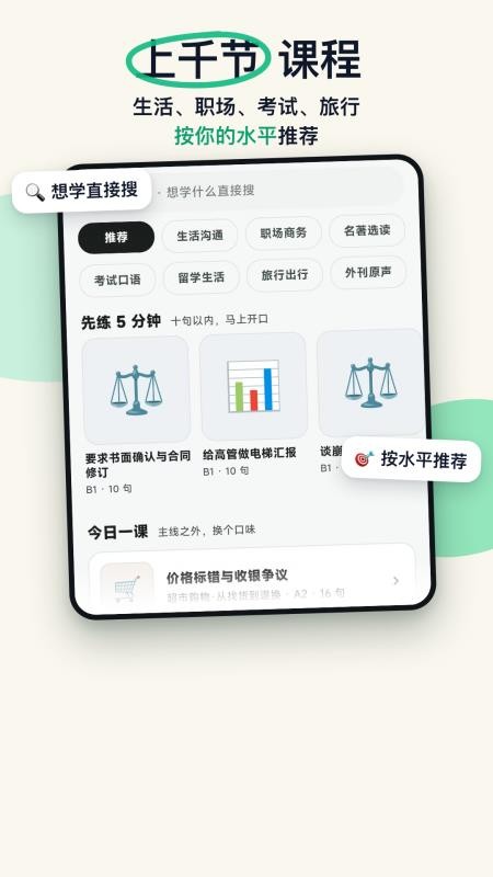 溯言英语跟读官方版v1.0.3(1)
