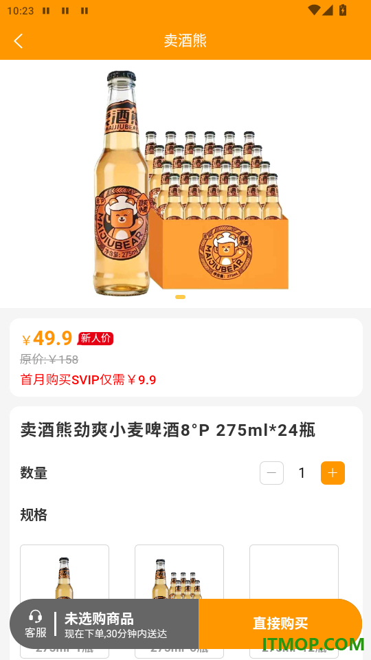 卖酒熊官网版