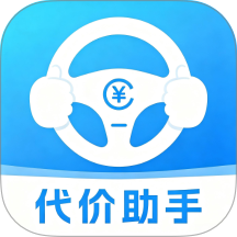 代驾全能计价助手免费版 vH5.0