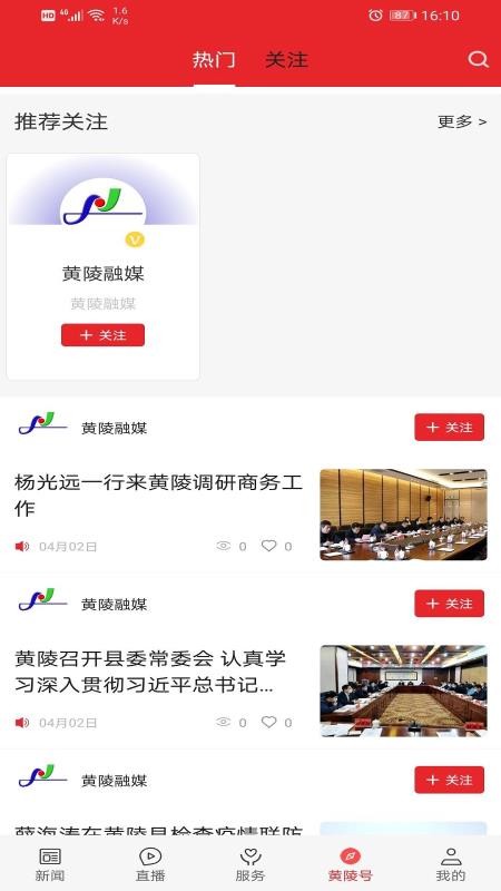 爱黄陵客户端v1.5.13(1)