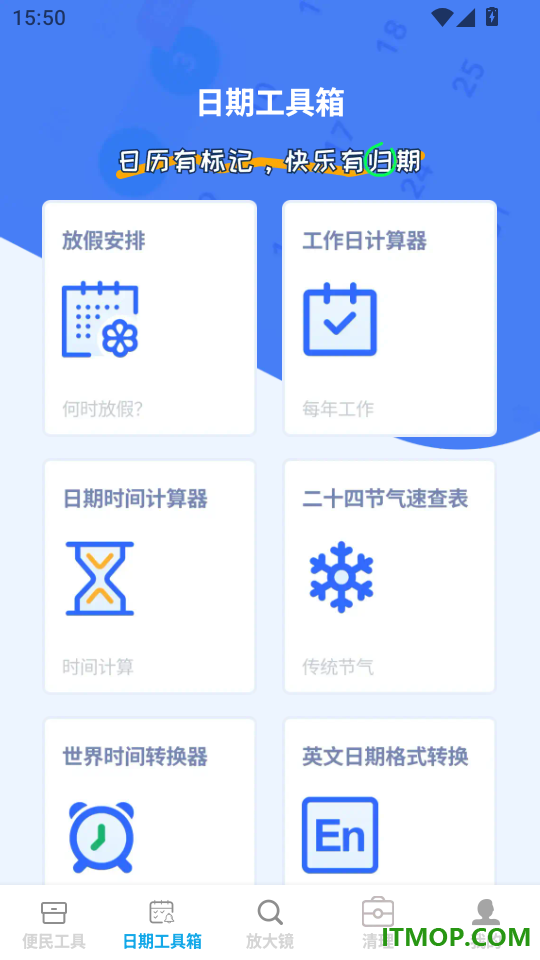 迅畅日常管家免费版