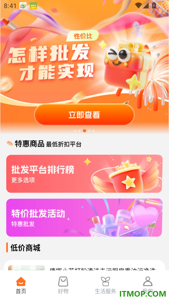 义乌采购批发商品app