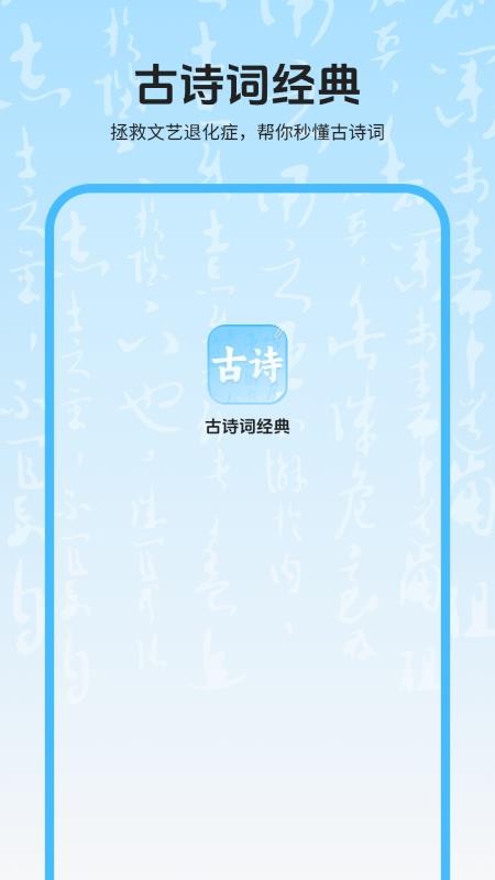 诗词大全收录手机版v2.0 1