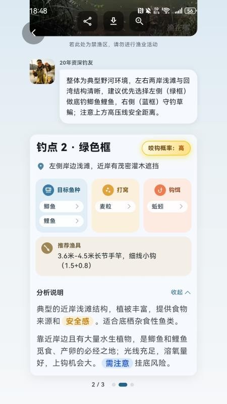 渔在哪客户端v1.4.1 4