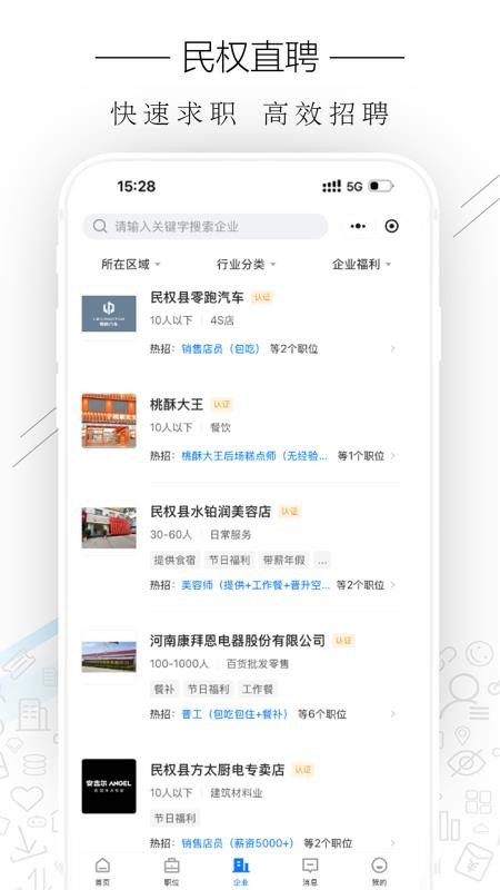 民权直聘免费版appv3.2.1 2