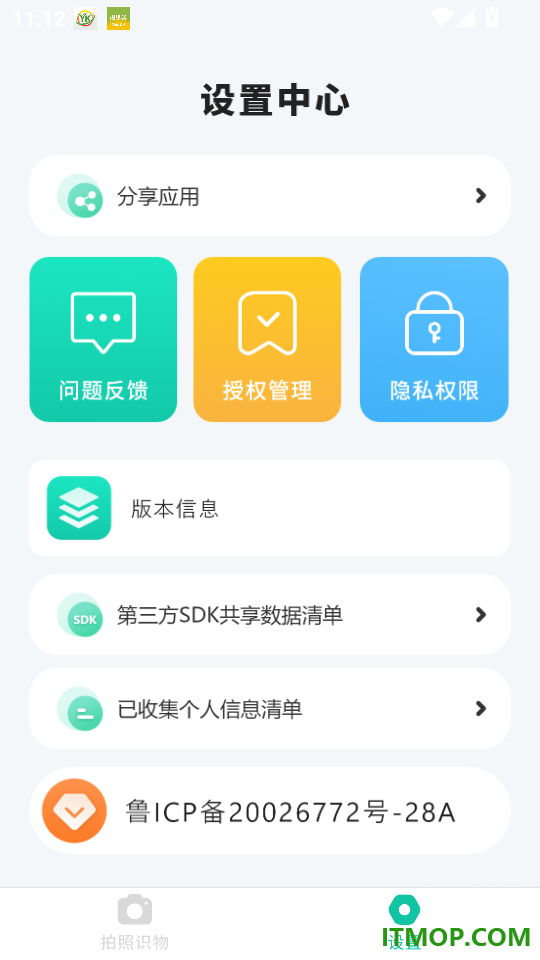 拍照识别(拍啥都行)最新版