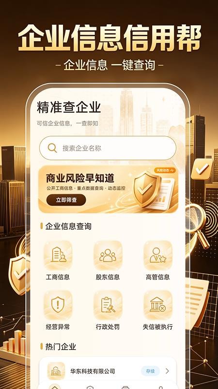企业信息信用帮软件v1.0.0 5