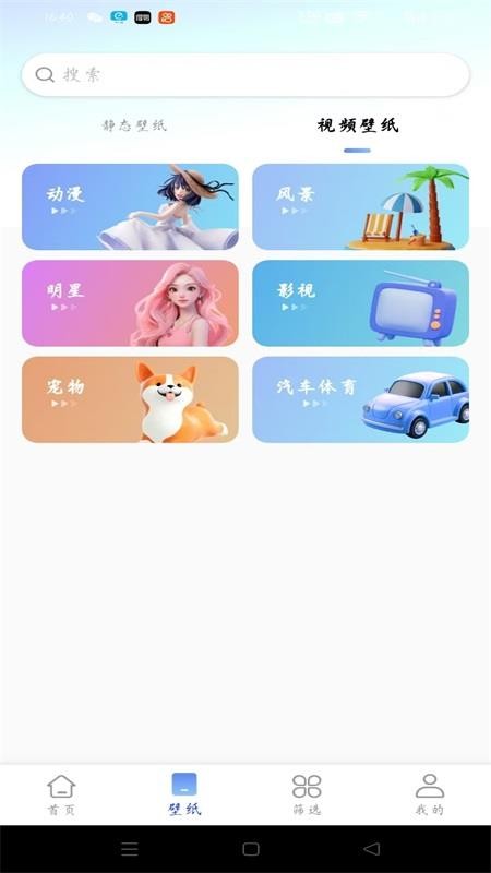 最美壁纸精灵免费版v1.0.4(4)