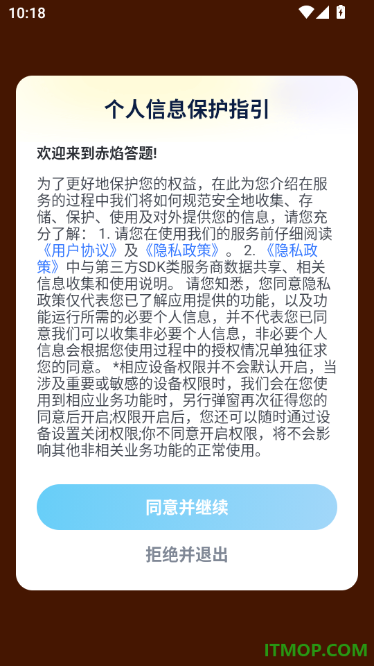 赤焰答题免费版