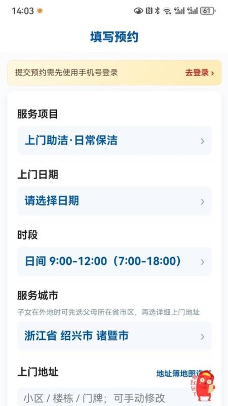 叮咚护达免费版v2.0.0 1