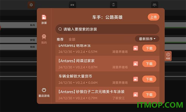 车手公路英雄游戏