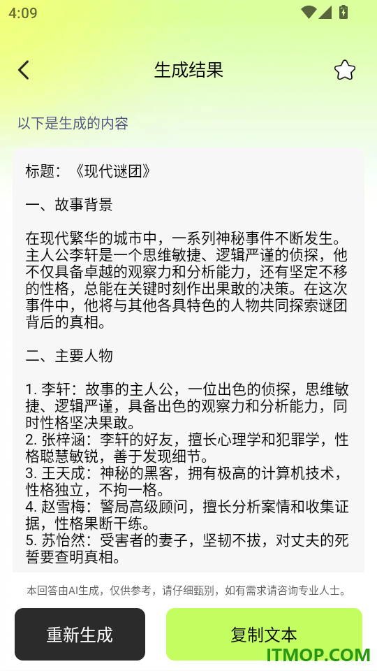 AI小说写作帮手官网版