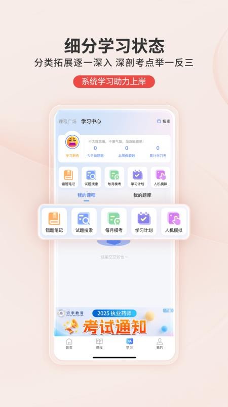 识宇教育官网版v2.2.0(1)