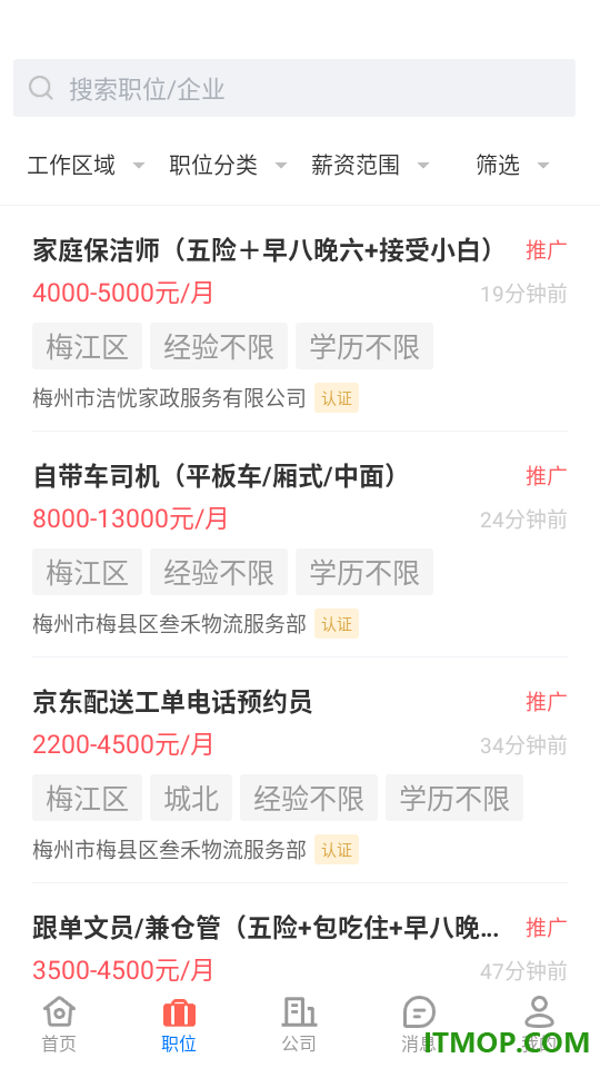 梅州直聘最新版
