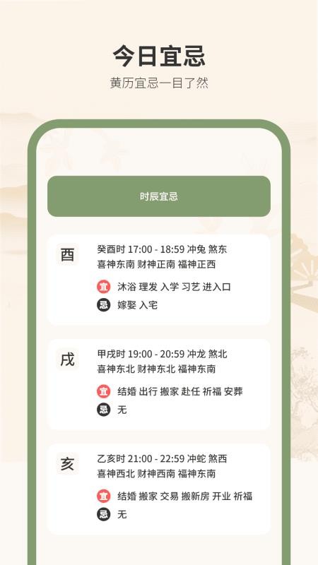 黄历万年历王免费版v1.6 3